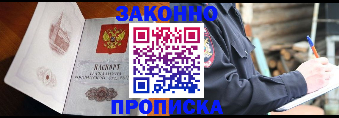 прописка паспорт в Лесосибирске