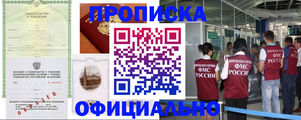 прописка гарантия в Лесосибирске