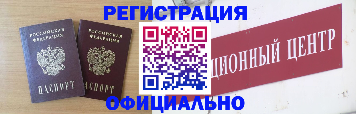прописка для военкомата в Лесосибирске