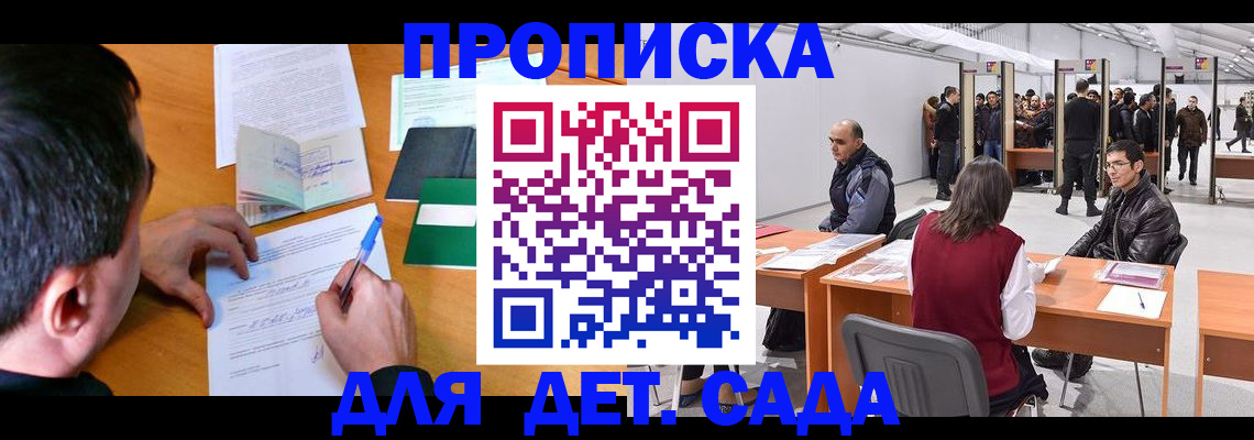 временная регистрация недорого в Лесосибирске